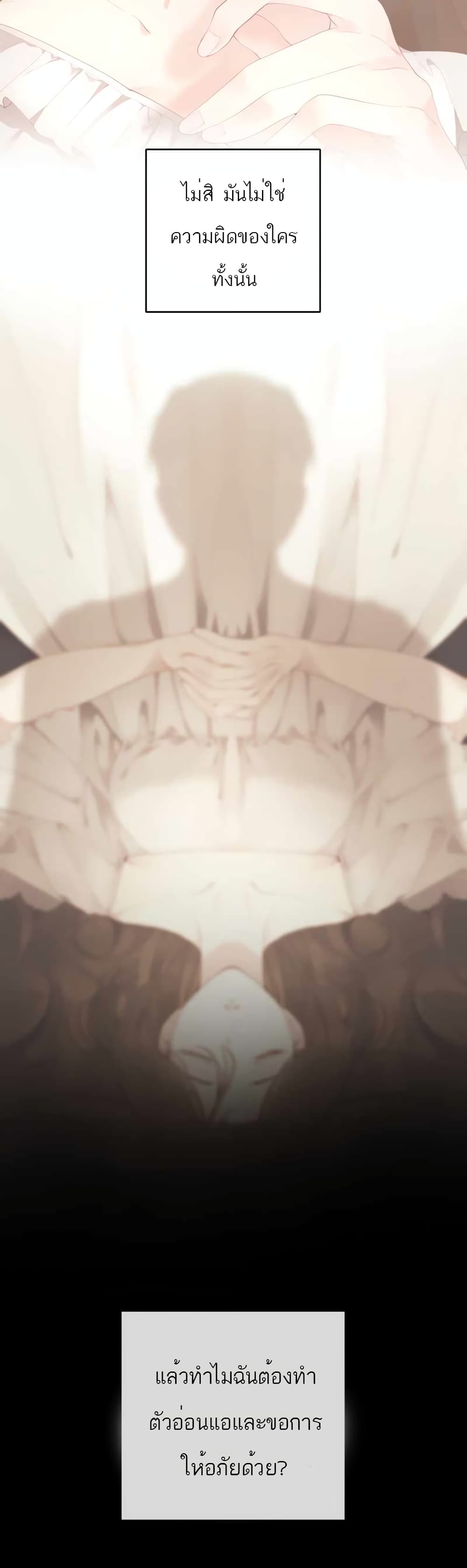 Second Life of a Trash Princess ตอนที่ 4 (12)